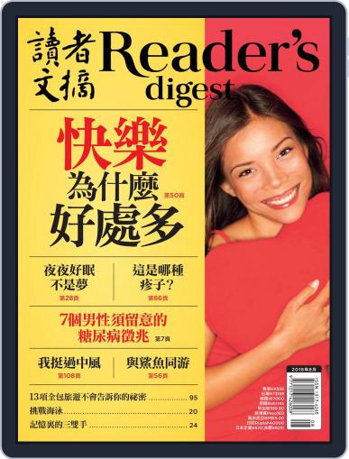 Reader's Digest Chinese Edition 讀者文摘中文版 July 26th, 2018 Digital Back Issue Cover