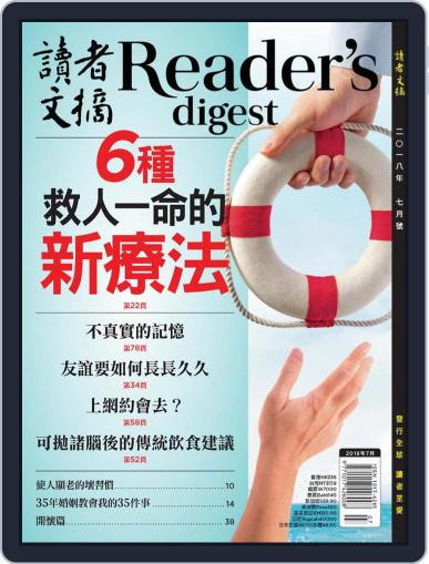 Reader's Digest Chinese Edition 讀者文摘中文版 June 28th, 2018 Digital Back Issue Cover