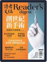 Reader's Digest Chinese Edition 讀者文摘中文版 (Digital) Subscription May 24th, 2018 Issue