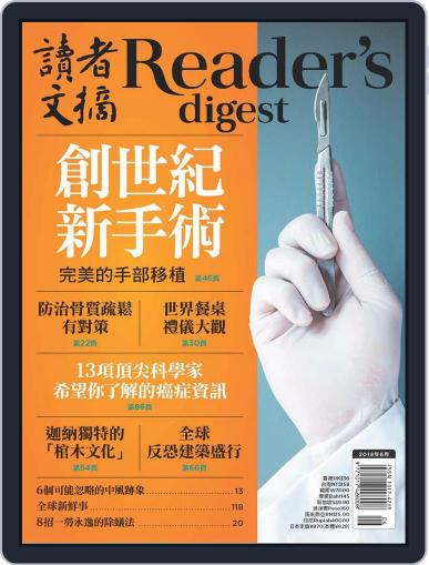 Reader's Digest Chinese Edition 讀者文摘中文版 May 24th, 2018 Digital Back Issue Cover