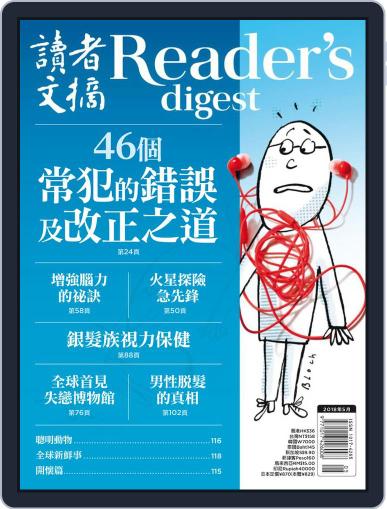 Reader's Digest Chinese Edition 讀者文摘中文版 April 26th, 2018 Digital Back Issue Cover