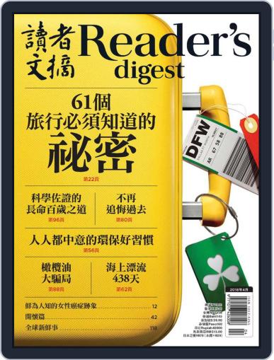 Reader's Digest Chinese Edition 讀者文摘中文版 March 22nd, 2018 Digital Back Issue Cover