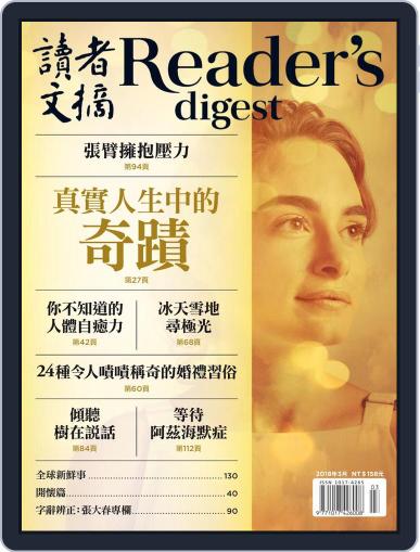 Reader's Digest Chinese Edition 讀者文摘中文版 February 22nd, 2018 Digital Back Issue Cover