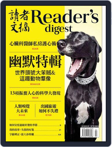Reader's Digest Chinese Edition 讀者文摘中文版 January 5th, 2018 Digital Back Issue Cover