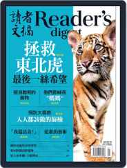 Reader's Digest Chinese Edition 讀者文摘中文版 (Digital) Subscription                    December 6th, 2017 Issue