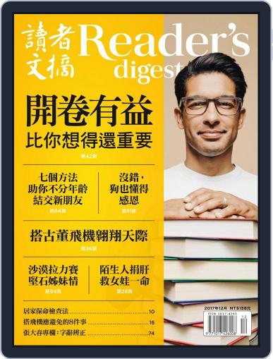 Reader's Digest Chinese Edition 讀者文摘中文版 November 17th, 2017 Digital Back Issue Cover