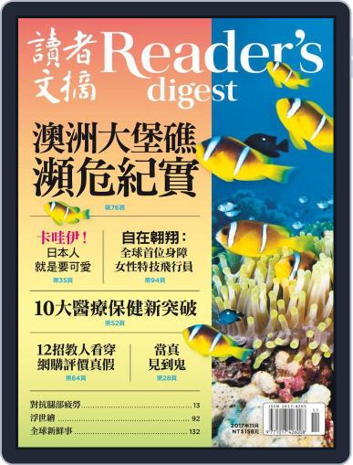 Reader's Digest Chinese Edition 讀者文摘中文版 October 20th, 2017 Digital Back Issue Cover
