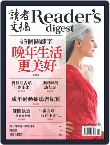 Reader's Digest Chinese Edition 讀者文摘中文版 September 22nd, 2017 Digital Back Issue Cover