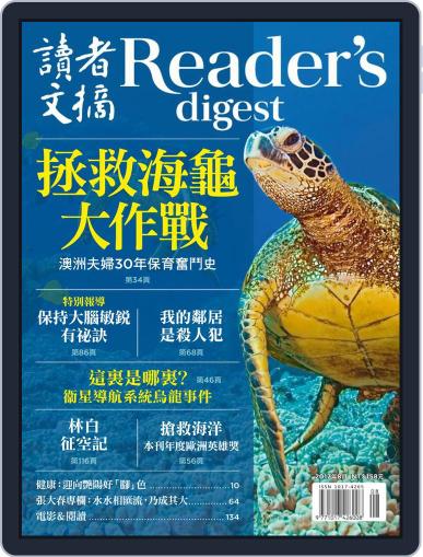 Reader's Digest Chinese Edition 讀者文摘中文版 July 28th, 2017 Digital Back Issue Cover