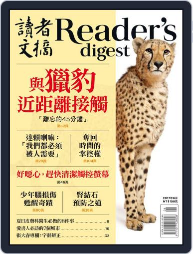 Reader's Digest Chinese Edition 讀者文摘中文版 May 26th, 2017 Digital Back Issue Cover