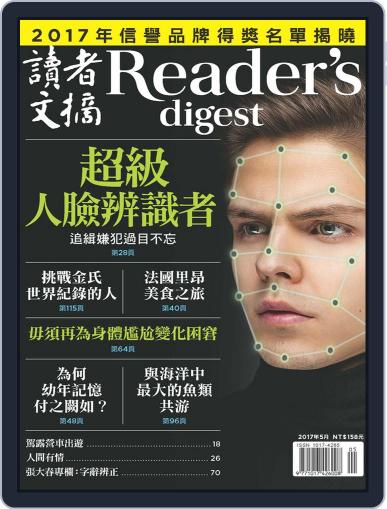 Reader's Digest Chinese Edition 讀者文摘中文版 April 28th, 2017 Digital Back Issue Cover