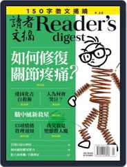 Reader's Digest Chinese Edition 讀者文摘中文版 (Digital) Subscription April 1st, 2017 Issue