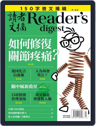 Reader's Digest Chinese Edition 讀者文摘中文版 April 1st, 2017 Digital Back Issue Cover