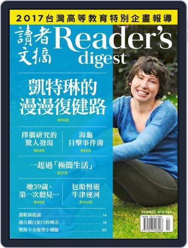 Reader's Digest Chinese Edition 讀者文摘中文版 February 3rd, 2017 Digital Back Issue Cover