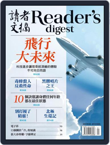 Reader's Digest Chinese Edition 讀者文摘中文版 January 6th, 2017 Digital Back Issue Cover