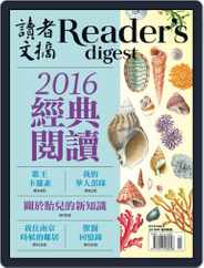 Reader's Digest Chinese Edition 讀者文摘中文版 (Digital) Subscription December 16th, 2016 Issue