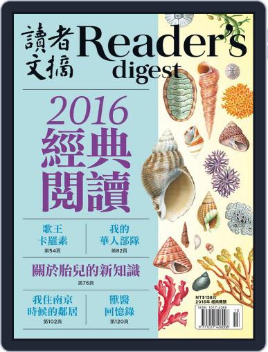 Reader's Digest Chinese Edition 讀者文摘中文版 December 16th, 2016 Digital Back Issue Cover