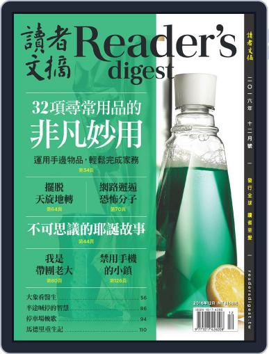 Reader's Digest Chinese Edition 讀者文摘中文版 November 18th, 2016 Digital Back Issue Cover