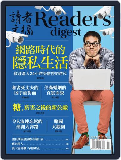 Reader's Digest Chinese Edition 讀者文摘中文版 October 4th, 2016 Digital Back Issue Cover