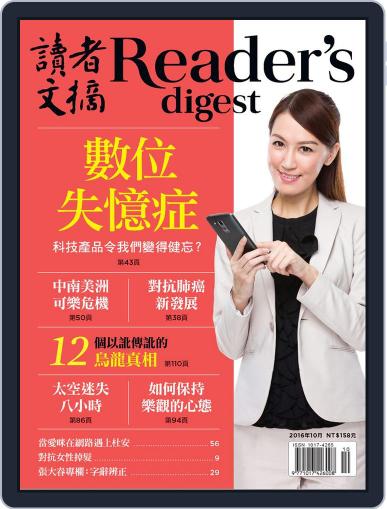 Reader's Digest Chinese Edition 讀者文摘中文版 September 23rd, 2016 Digital Back Issue Cover