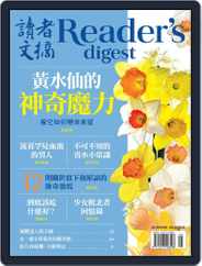Reader's Digest Chinese Edition 讀者文摘中文版 (Digital) Subscription September 5th, 2016 Issue
