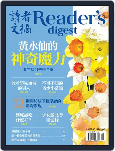 Reader's Digest Chinese Edition 讀者文摘中文版 September 5th, 2016 Digital Back Issue Cover