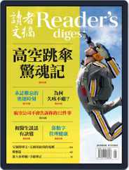 Reader's Digest Chinese Edition 讀者文摘中文版 (Digital) Subscription July 29th, 2016 Issue