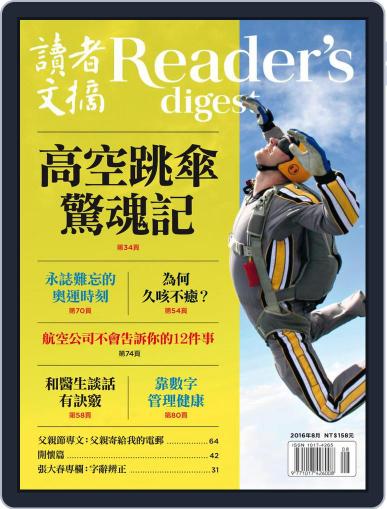Reader's Digest Chinese Edition 讀者文摘中文版 July 29th, 2016 Digital Back Issue Cover