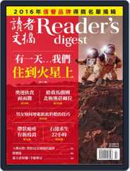 Reader's Digest Chinese Edition 讀者文摘中文版 (Digital) Subscription June 23rd, 2016 Issue