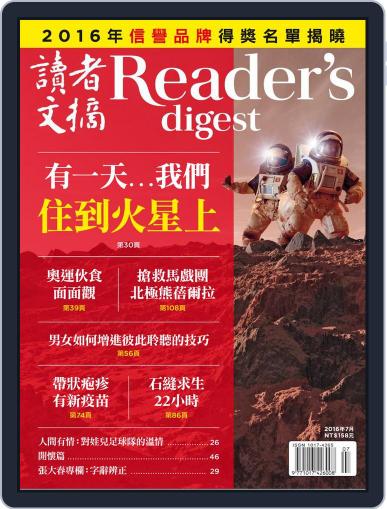 Reader's Digest Chinese Edition 讀者文摘中文版 June 23rd, 2016 Digital Back Issue Cover