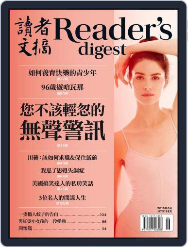 Reader's Digest Chinese Edition 讀者文摘中文版 May 27th, 2016 Digital Back Issue Cover