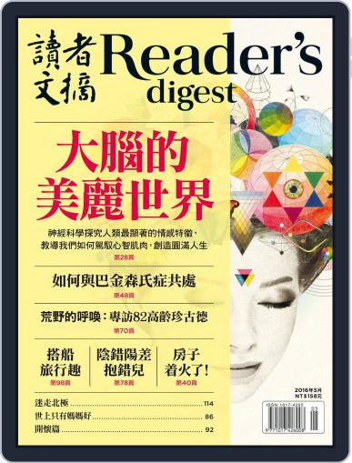 Reader's Digest Chinese Edition 讀者文摘中文版 April 28th, 2016 Digital Back Issue Cover