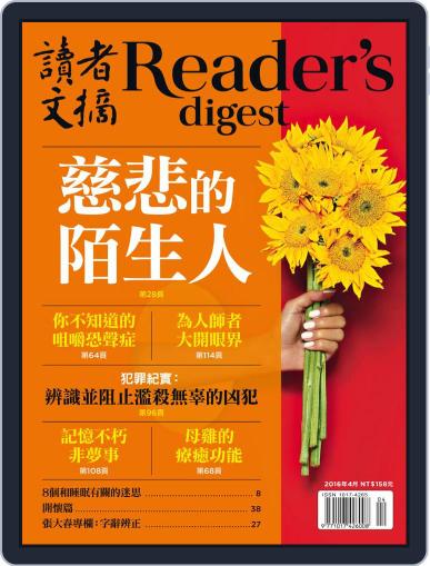 Reader's Digest Chinese Edition 讀者文摘中文版 April 1st, 2016 Digital Back Issue Cover