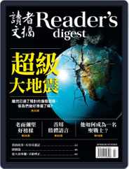 Reader's Digest Chinese Edition 讀者文摘中文版 (Digital) Subscription March 4th, 2016 Issue