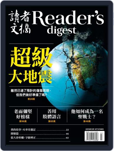 Reader's Digest Chinese Edition 讀者文摘中文版 March 4th, 2016 Digital Back Issue Cover