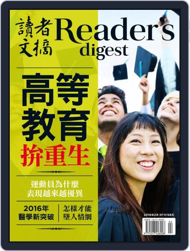 Reader's Digest Chinese Edition 讀者文摘中文版 February 16th, 2016 Digital Back Issue Cover