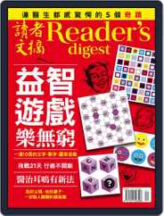 Reader's Digest Chinese Edition 讀者文摘中文版 (Digital) Subscription January 13th, 2016 Issue