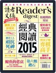 Reader's Digest Chinese Edition 讀者文摘中文版 (Digital) Subscription                    December 10th, 2015 Issue