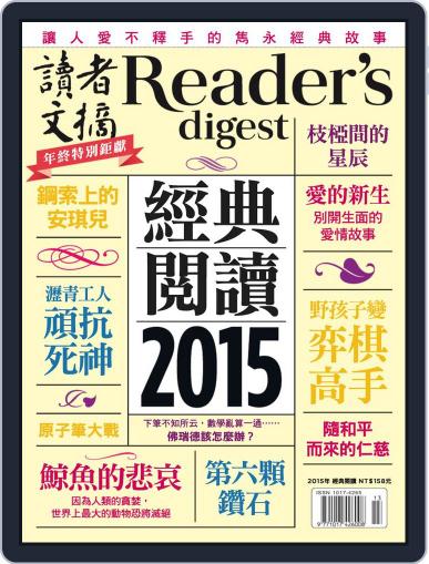 Reader's Digest Chinese Edition 讀者文摘中文版 December 10th, 2015 Digital Back Issue Cover