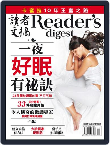 Reader's Digest Chinese Edition 讀者文摘中文版 November 19th, 2015 Digital Back Issue Cover