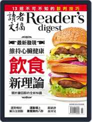 Reader's Digest Chinese Edition 讀者文摘中文版 (Digital) Subscription October 23rd, 2015 Issue