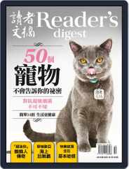 Reader's Digest Chinese Edition 讀者文摘中文版 (Digital) Subscription September 24th, 2015 Issue