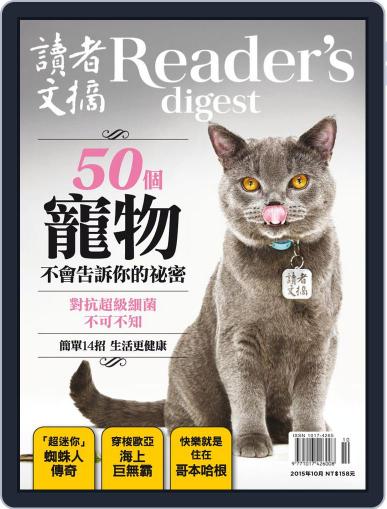 Reader's Digest Chinese Edition 讀者文摘中文版 September 24th, 2015 Digital Back Issue Cover