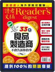 Reader's Digest Chinese Edition 讀者文摘中文版 (Digital) Subscription                    August 28th, 2015 Issue