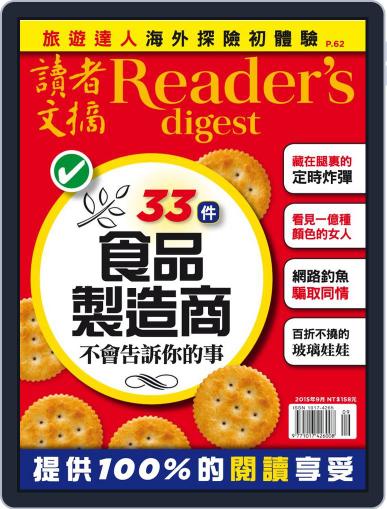 Reader's Digest Chinese Edition 讀者文摘中文版 August 28th, 2015 Digital Back Issue Cover
