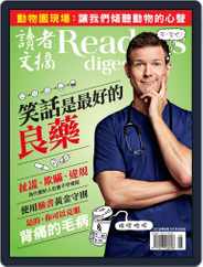 Reader's Digest Chinese Edition 讀者文摘中文版 (Digital) Subscription July 31st, 2015 Issue