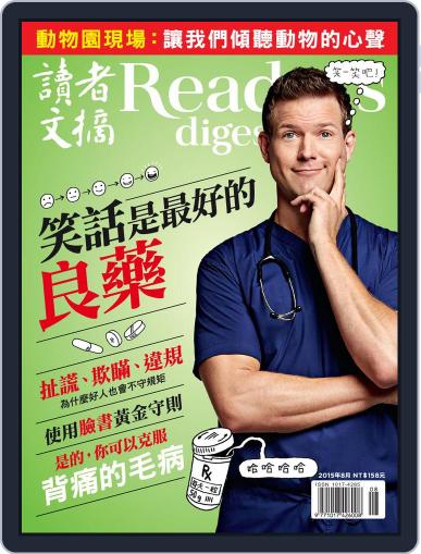 Reader's Digest Chinese Edition 讀者文摘中文版 July 31st, 2015 Digital Back Issue Cover