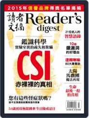 Reader's Digest Chinese Edition 讀者文摘中文版 (Digital) Subscription June 26th, 2015 Issue