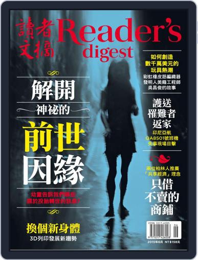Reader's Digest Chinese Edition 讀者文摘中文版 May 29th, 2015 Digital Back Issue Cover