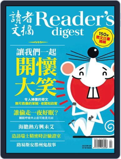 Reader's Digest Chinese Edition 讀者文摘中文版 March 26th, 2015 Digital Back Issue Cover